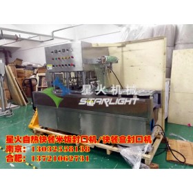自熱快餐米飯封口機/快餐盒封口機-星火合肥封口機