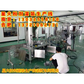 粉劑灌裝生產線_瓶裝粉劑灌裝生產線--星火合肥