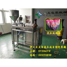 自立袋洗衣液自動包裝機--星火合肥包裝機