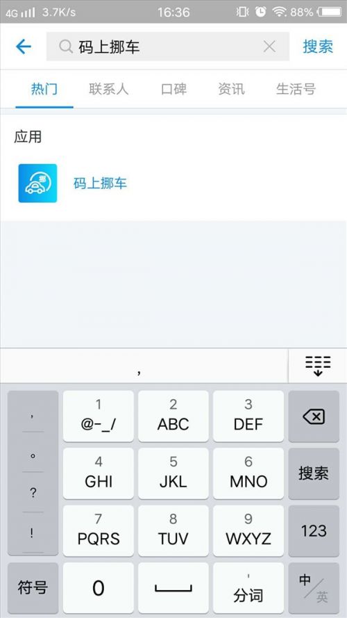 支付寶碼上挪車怎么用?使用教程