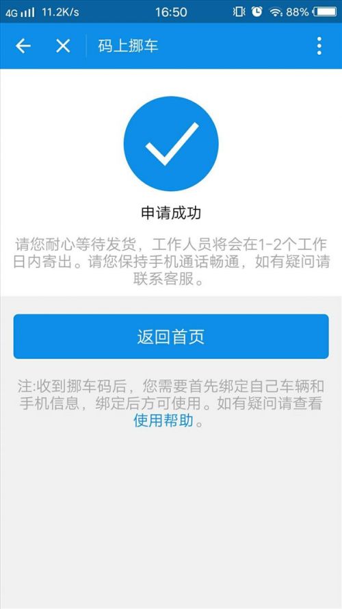 支付寶碼上挪車怎么用?使用教程