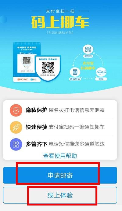 支付寶碼上挪車怎么用?使用教程