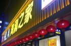 海瀾之家增長疲軟