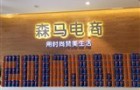 森馬2018五新計劃
