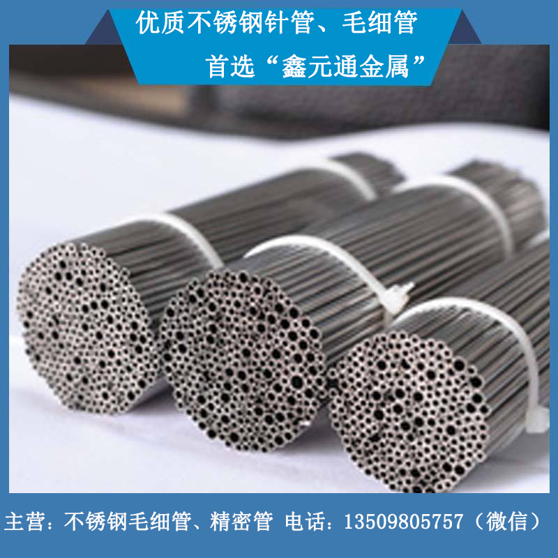 304不锈钢管 不锈钢毛细管 无缝管 精密管 工业焊管