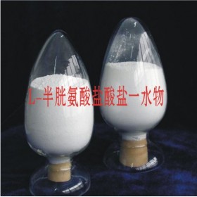 超凡營養增補劑L-半胱氨酸鹽酸鹽一水物添加量