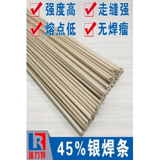 焊不銹鋼用45%銀焊條，用于鐵或鋼件、不銹鋼、銅或銅合金