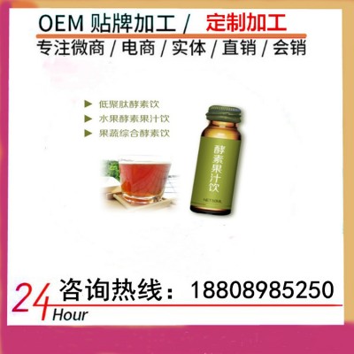 承接小规格植物果蔬酵素饮/上海酵素胶原蛋白饮品代工厂