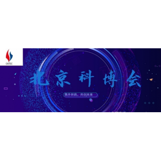 2019年北京科博會參展類別及參展需知：