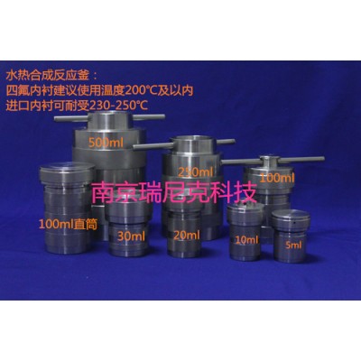厂家生产加工进口PTFE、TFM内杯水热釜、水热合成反应釜