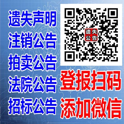 上海證券報_聲明公告登報_上海證券報廣告部