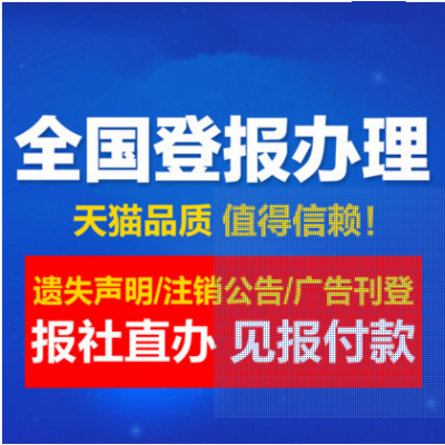 中国工业报电话_声明公告登报_中国工业报广告部