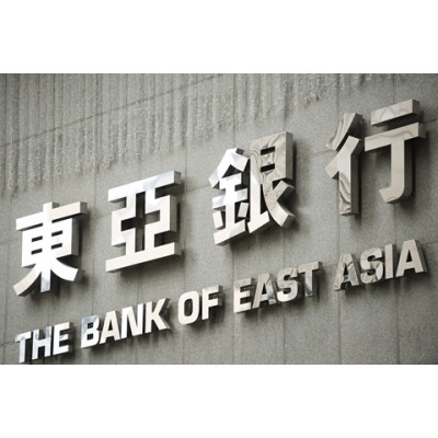 香港东亚银行开户，资料简单，下户快！！