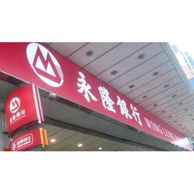 香港招商永隆银行开户，资料简单，知名银行