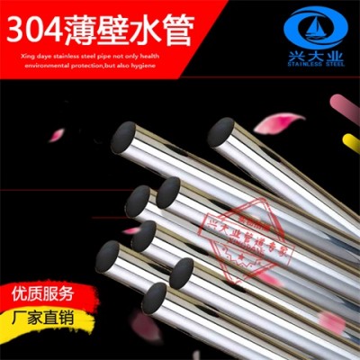 廣宗304薄壁不銹鋼水管DN32商情