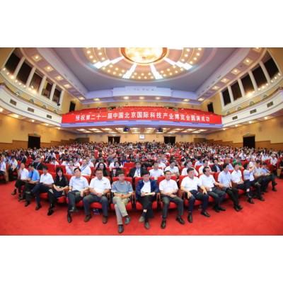 2020年北京科博会及物联网科技展览会