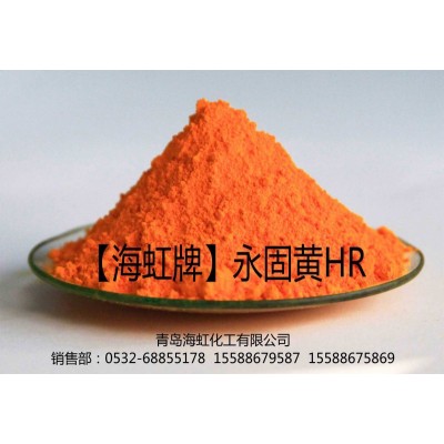 塑料 橡膠用海虹牌永固黃HR