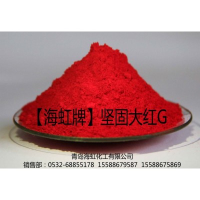 涂料 印花色漿 膠印墨用海虹牌堅固大紅G