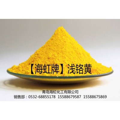 廠家供應青島海虹牌淺鉻黃