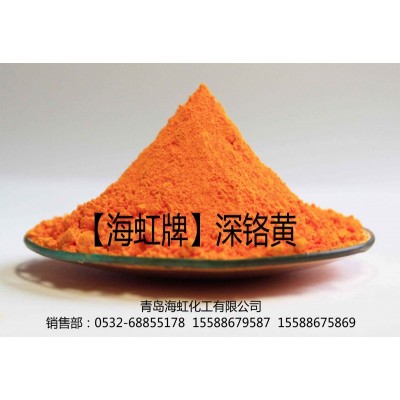 廠家供應青島海虹牌深鉻黃