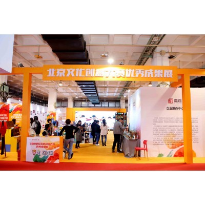 2020CHINA北京文博会工艺品展览会