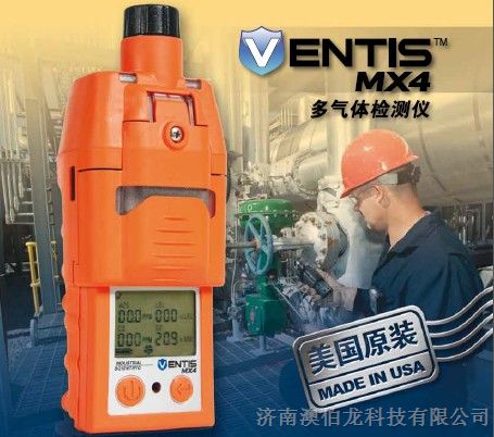 MX4 Ventis™英思科多气体检测报警仪