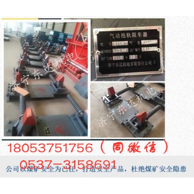 【礦用阻車器大全】礦用阻車器規(guī)格 礦用阻車器價格