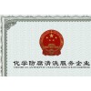 化學防腐清洗服務企業資質證書-深圳卓越世紀信息技術有限公司