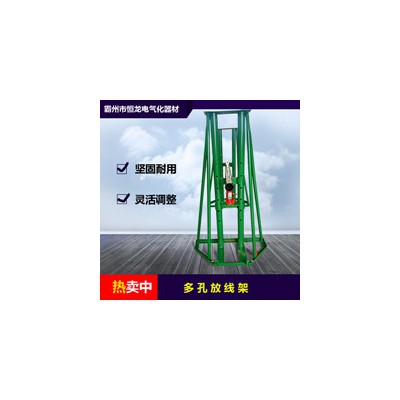 放線架 梯形液壓放線架 多孔液壓放線架