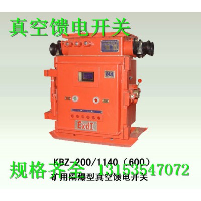 KBZ-400矿用隔爆真空馈电开关作用，安全保护不容小觑