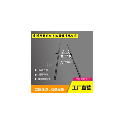 接觸線整桿器 |（鐵路整桿器）