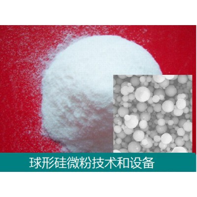 东昊硅材料设备-球形硅微粉-二氧化硅微珠粉技术设备
