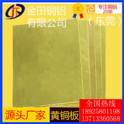 西安c2680黄铜板，h59可拉伸黄铜板/h62抗氧化黄铜板
