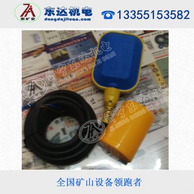 礦用本安型浮球開關KHF-1、排水泵用自動吸水液位開關