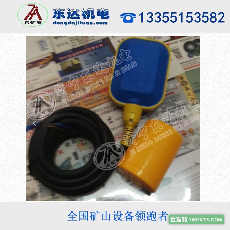 礦用本安型浮球開關KHF-1、排水泵用自動吸水液位開關