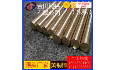 高強度h75黃銅棒，h90合金黃銅棒/h62大直徑黃銅棒