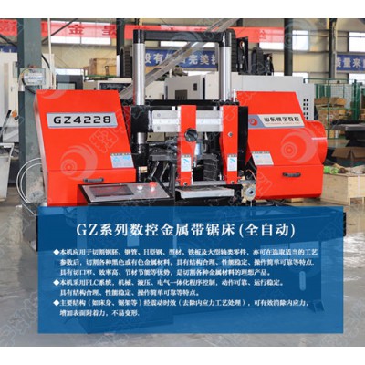 GZ4228数控带锯床 品质优选  厂家直销