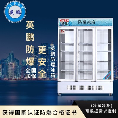 英鵬防爆冰箱BL-1800L，實驗室防爆冰箱