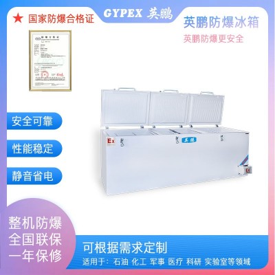 英鵬防爆冰箱BL-200WS1800L，高校實驗室防爆冰箱