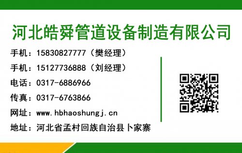 河北皓舜管道設備制造有限公司