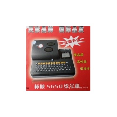 标映S650   中文热缩套管打号机
