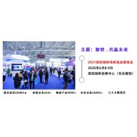 2021深圳國際電商選品展覽會