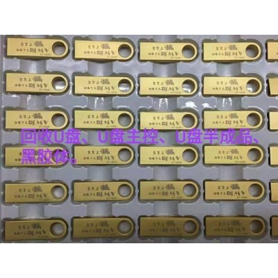 回收各種內存卡,U盤半成品,黑膠體,cf卡,硬盤等電子產品