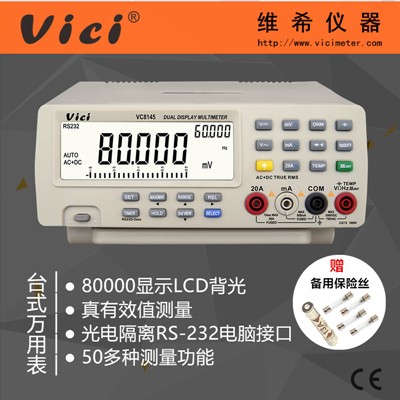 多功能高精度数字台式万用表VC8145 真有效值带电脑接口