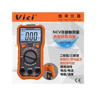 NCV三位半自动量程数字万用表VC835 真有效值 手电筒