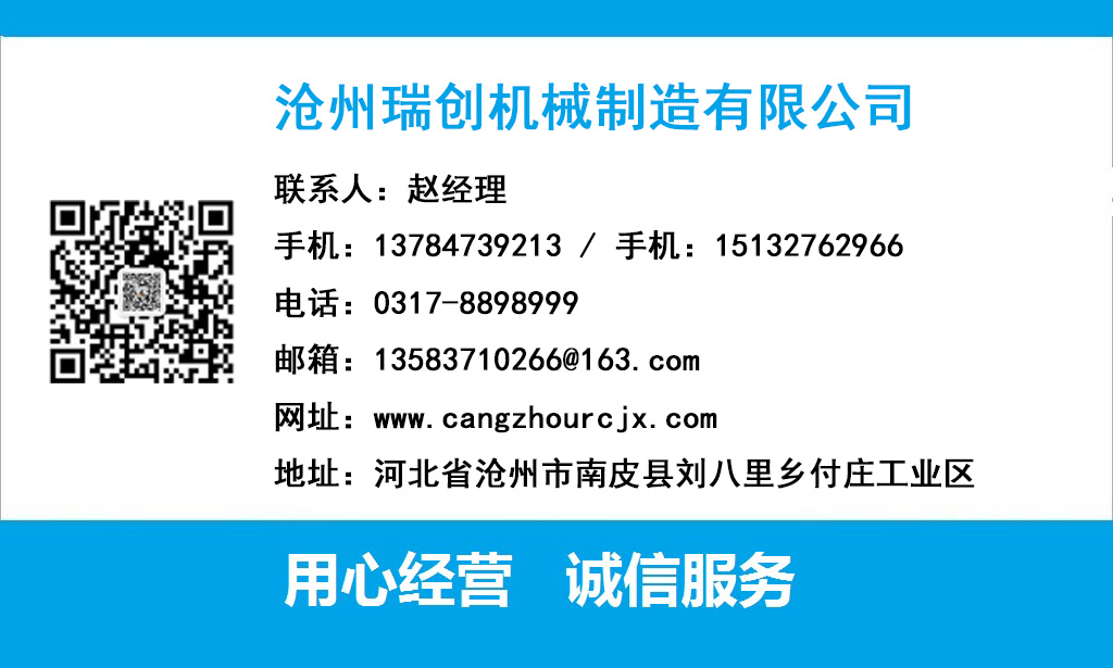滄州瑞創(chuàng)機械制造有限公司