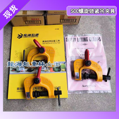 SCC 6螺旋鎖緊吊夾具,世霸SUPER吊夾具