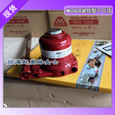 MMJ-5C-2迷你矮小型千斤頂,MASADA正田千斤頂