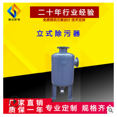 德州建達除污器