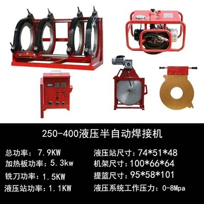 内蒙古包头塑料管热熔焊机 90-250半自动液压PE管热熔机